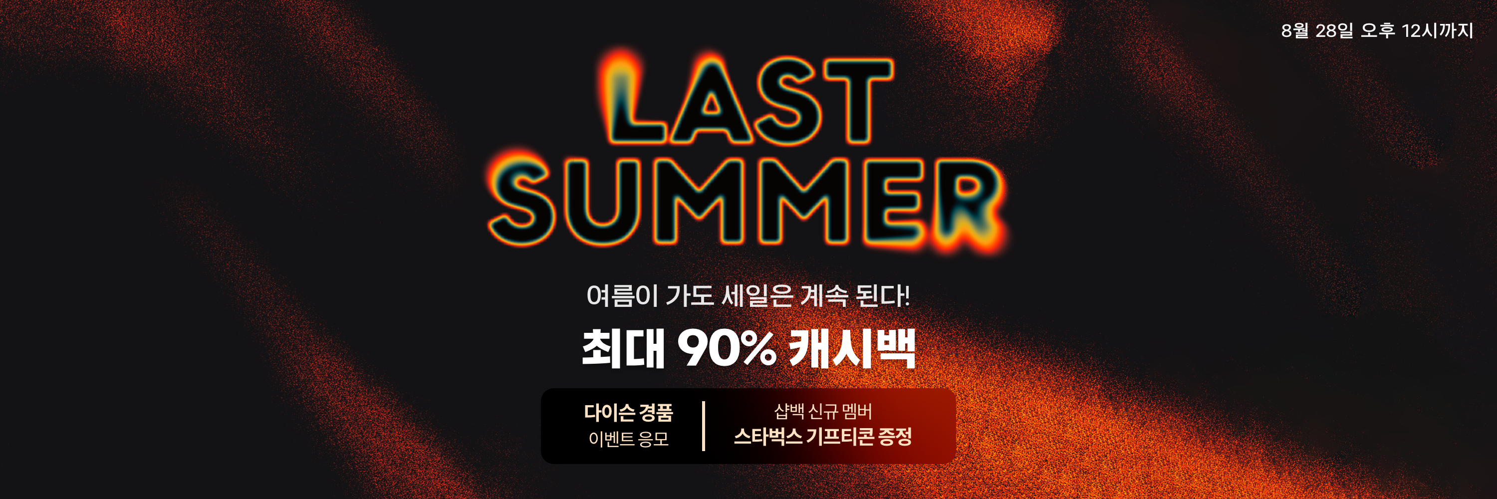 last-summer_header_live