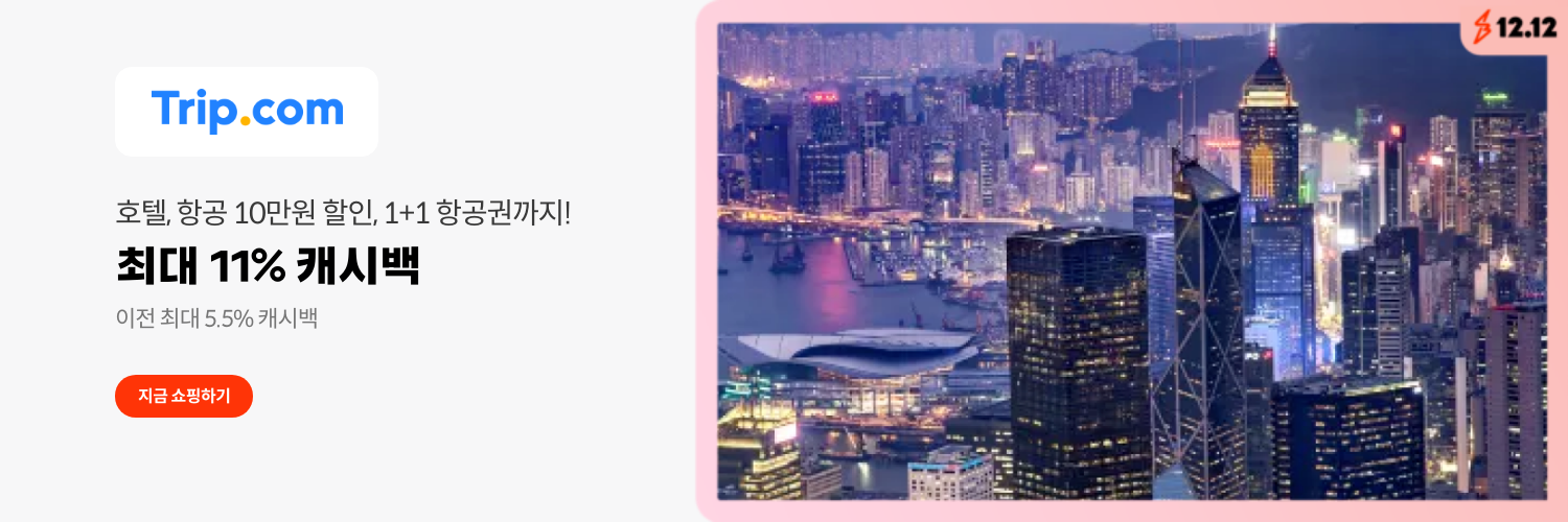 트립닷컴 (Trip.com)_2023-12-08_bau_hero_web
