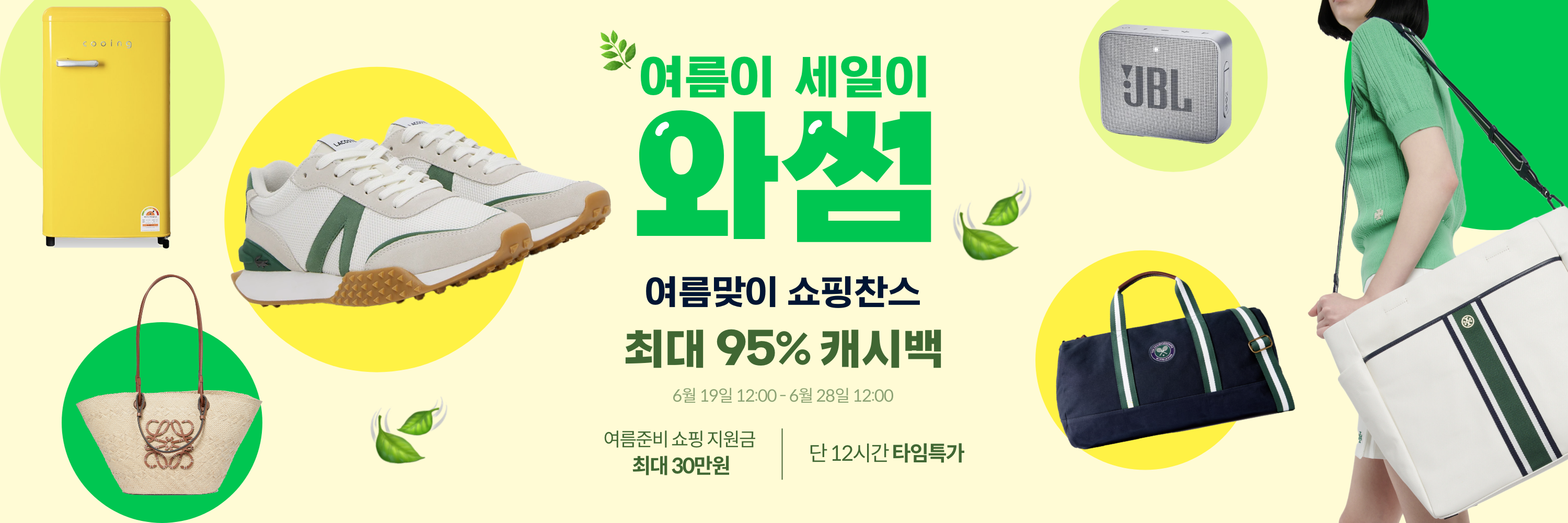 summersale-live_header