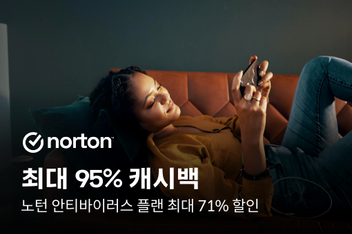 노튼 (Norton)_2023-12-08_highlight_banner