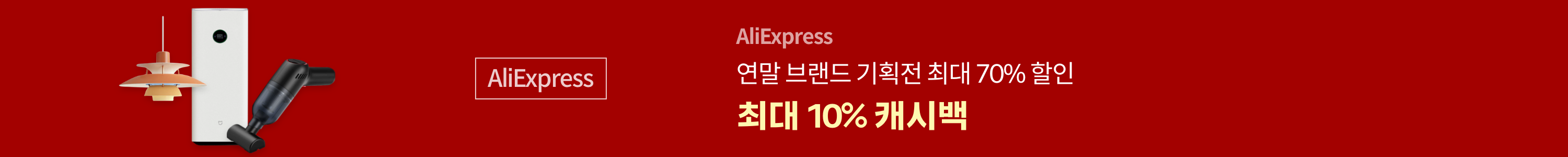 aliexpress_bar-banner_newyearpromo_live_web