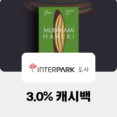 인터파크 도서 (Interpark Book)_2023-10-01_bau_brand-banner
