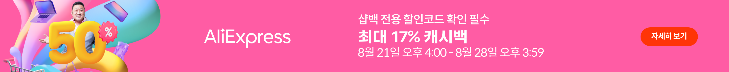 last-summer_aliexpress_web