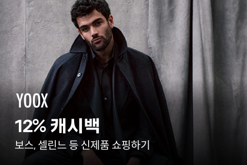육스 아시아 (YOOX ASIA)_2023-12-07_highlight_banner