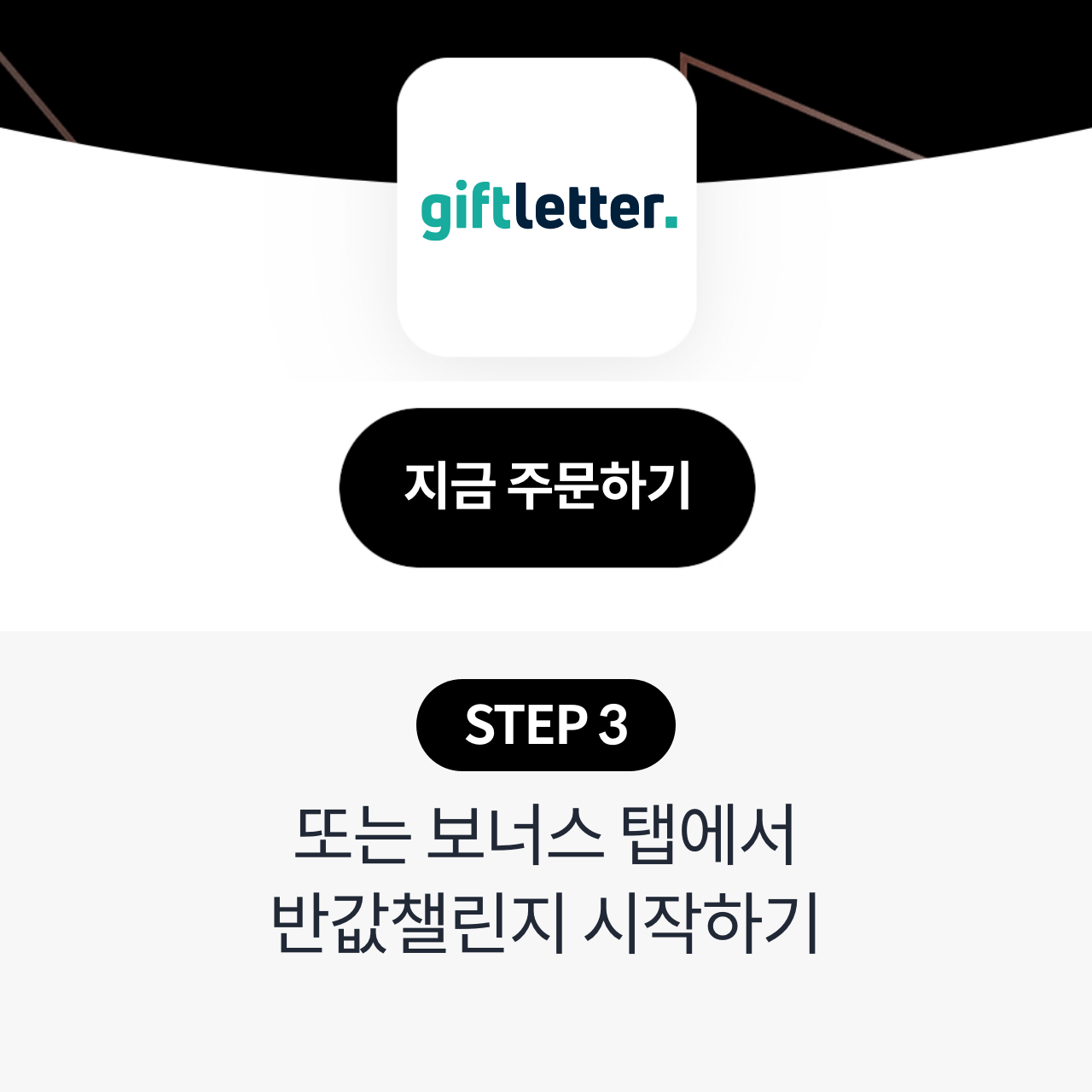 giftletter_hiw3_web