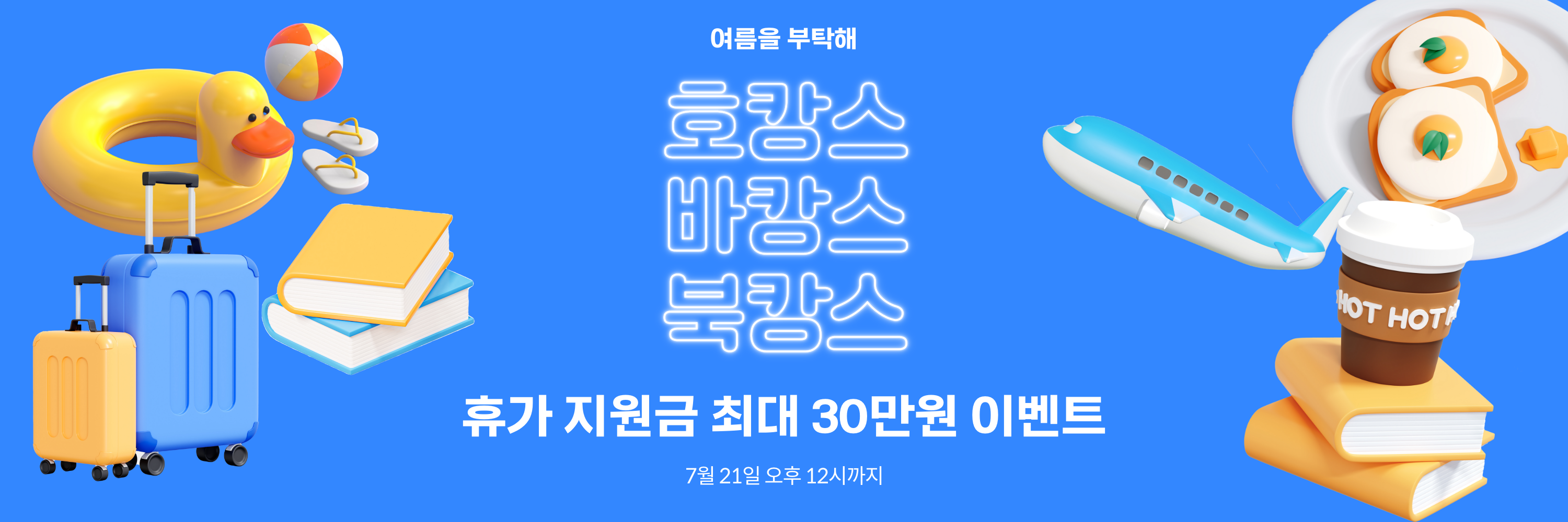 summer-vacation_header_live