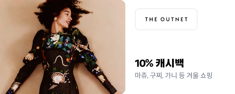 더 아웃넷 (THE OUTNET.COM)_2023-12-07_bau_premium-page_epic